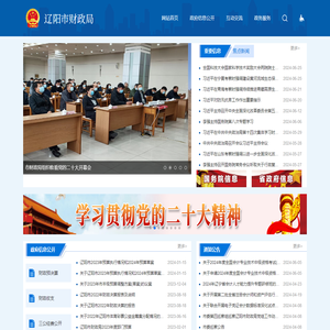 辽阳市财政局