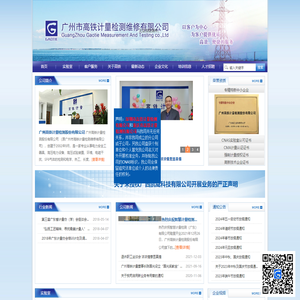 广州高铁计量检测股份有限公司