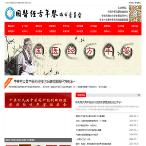 国医经方年鉴编审委员会
