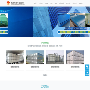 太原瑞丰玻璃钢厂