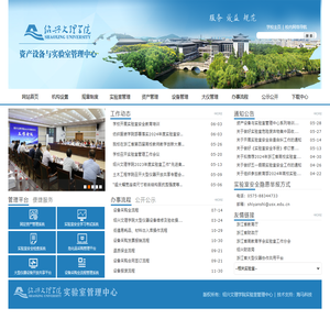 绍兴文理学院实验室管理中心