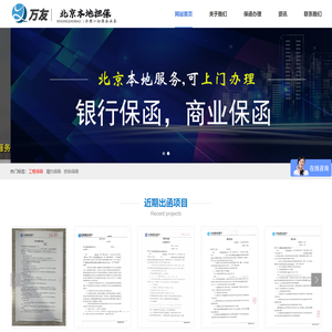 万友投资担保有限公司