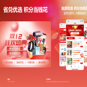 省兑优选.新电商开创者