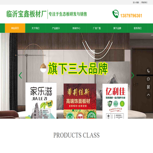 临沂宝鑫板材厂