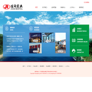 广东佳润实业有限公司