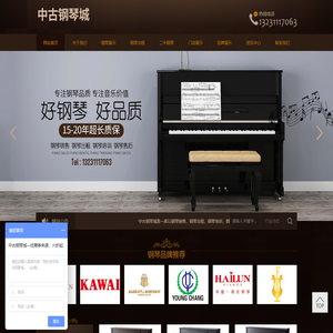 中古钢琴城
