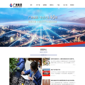 广潍集团