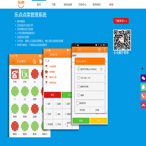 乐点点菜管理系统