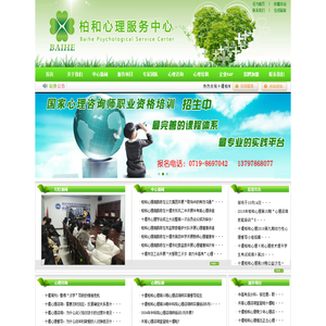 十堰柏和心理/十堰心理咨询/十堰心理培训/十堰青少年心理/十堰婚恋咨询/十堰心理咨询师/十堰心理医生/十堰心理督导/十堰心理服务/十堰中科院心理/十堰心理考级培训/十堰厌学心理/十堰抑郁症咨询