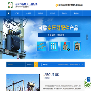 河间市留柱变压器配件厂