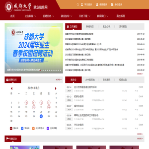 成都大学就业信息网