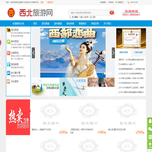 西北旅游网