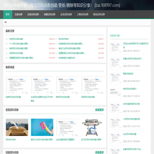 百科词条爱好者