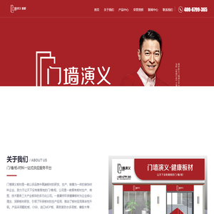 门墙演义板材官网