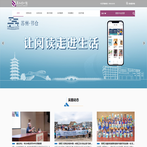 吴江图书馆