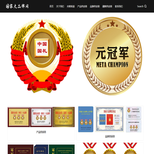 国家大品牌网
