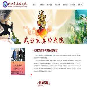 武当玄真功夫院