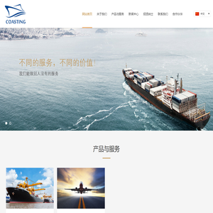 响应式国际货运物流行业网站模板