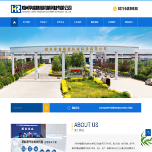 郑州亨睿精密机械科技有限公司