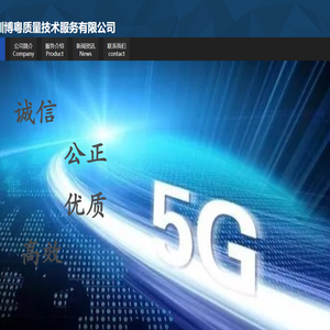 深圳博粤质量技术服务有限公司