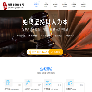 陕西策捷律师事务所