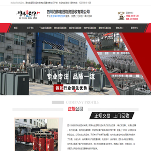 成都变压器回收公司
