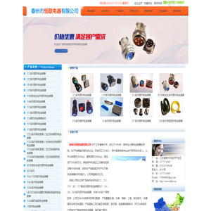 航空插头,电连接器