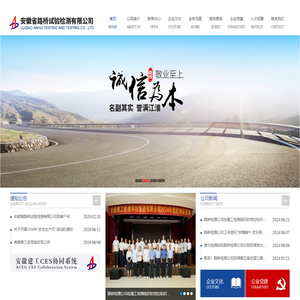 安徽省路桥试验检测有限公司
