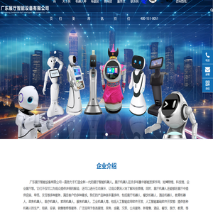 广东展厅智能设备有限公司