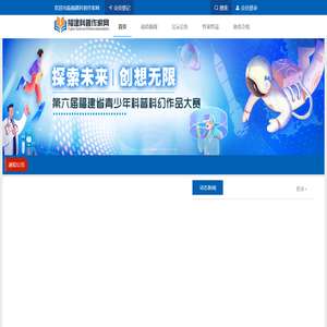 福建科普作家网