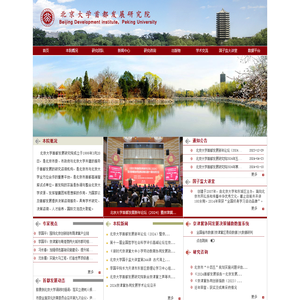 首都发展研究院