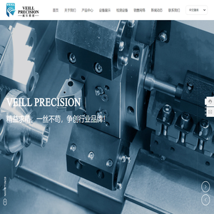 南通威尔精密螺丝有限公司