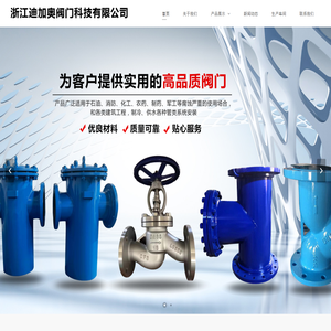 浙江迪加奥阀门科技有限公司