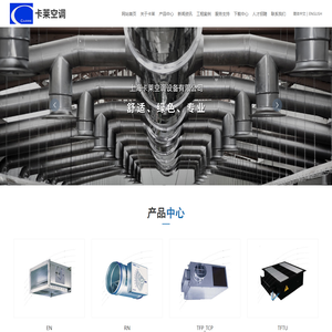 上海卡莱空调设备有限公司