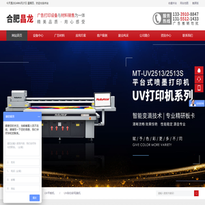 合肥昌龙广告材料有限公司