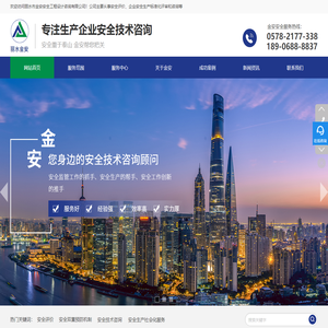丽水金安安全工程设计咨询有限公司