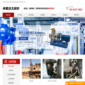 内蒙古液压维修,包头液压系统维修,液压油缸维修「呼和浩特鄂尔多斯工业油缸」找内蒙古久润丰液压