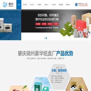 肇庆包装定制,肇庆纸盒定制,纸箱定做