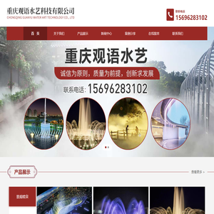 重庆观语水艺科技有限公司