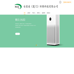 安其美（厦门）环保科技有限公司