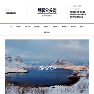 品牌公关网