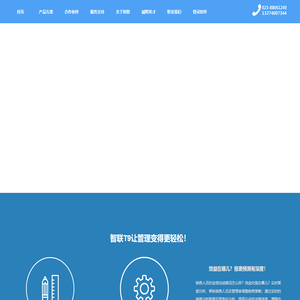 重庆智联九创软件有限公司