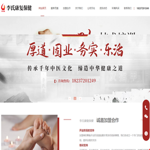 李氏康复保健有限公司