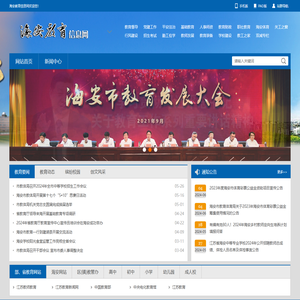 海安教育信息网