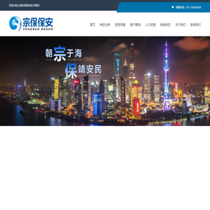 上海宗保保安服务有限公司