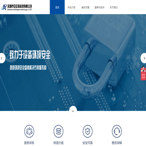 深圳市安正信科技有限公司