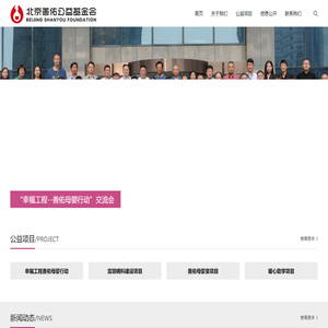 北京善佑公益基金会