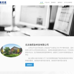 北京德奕歆科技有限公司官网