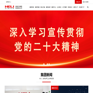 安徽叉车集团有限责任公司