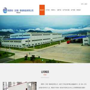德蔚世（无锡）智能制造有限公司
